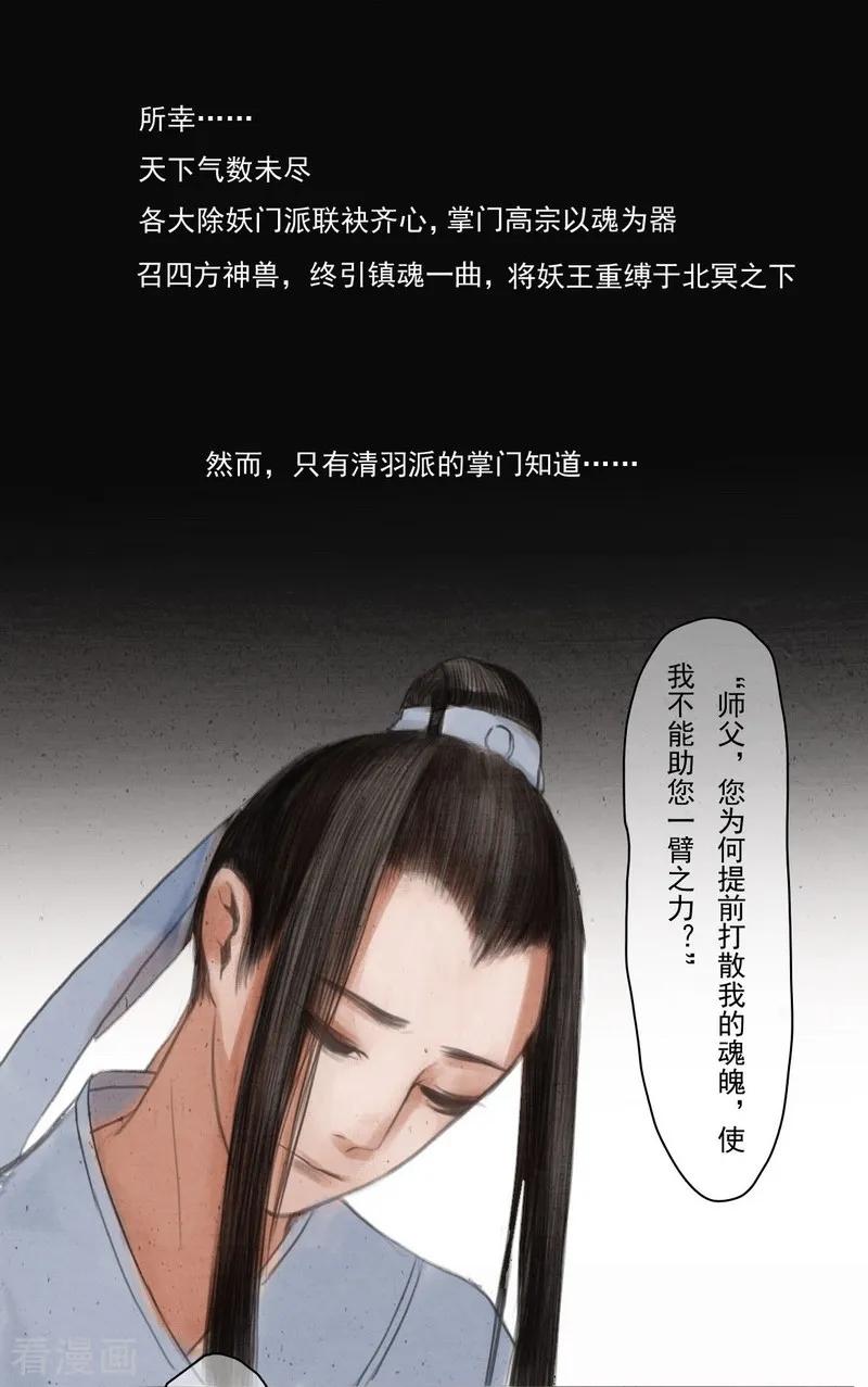 《萌妖师北行记》前传第10话 总结篇 第4页