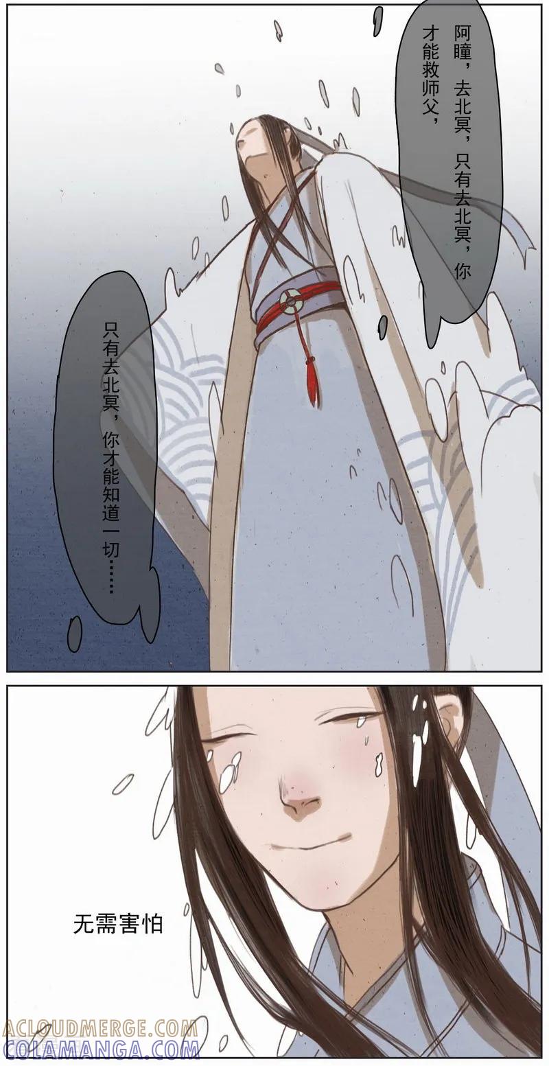 《萌妖师北行记》前传第10话 总结篇 第17页