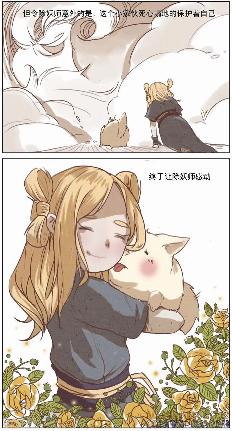 《萌妖师北行记》前传第10话 总结篇 第11页