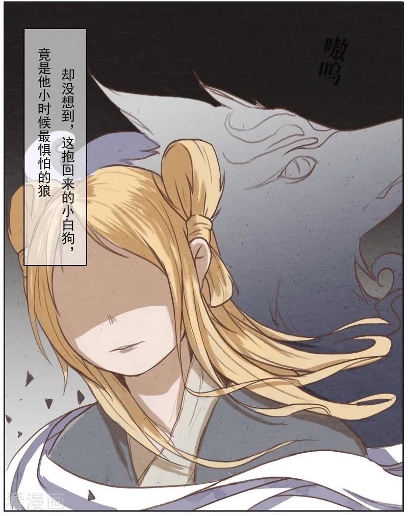 《萌妖师北行记》前传第10话 总结篇 第10页