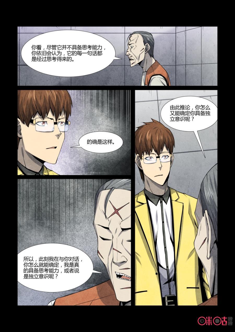 《梦游症调查报告》第105话：切脑者的中文房间(1) 第16页