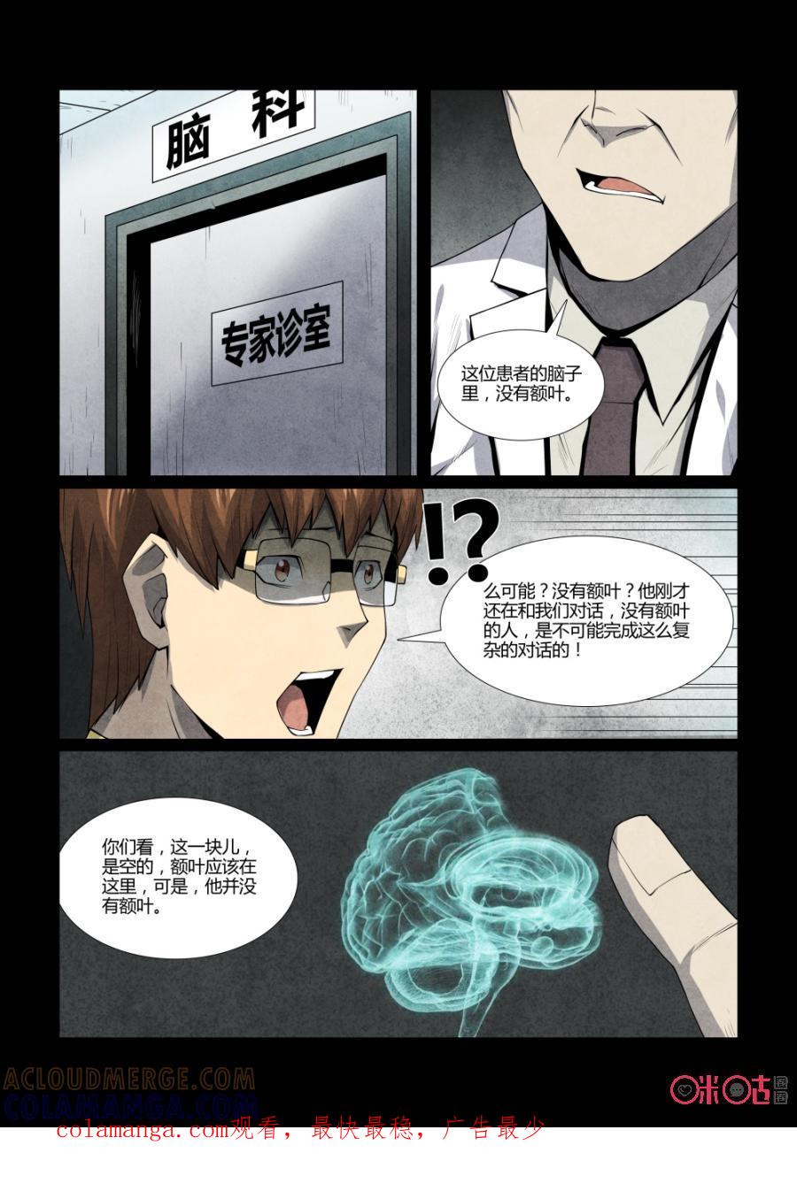 《梦游症调查报告》第105话：切脑者的中文房间(1) 第25页
