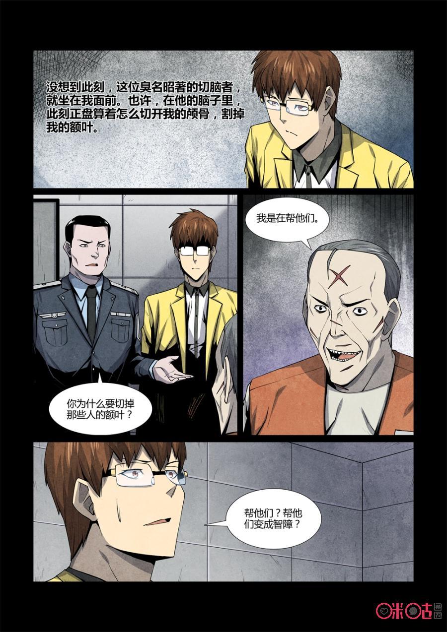 《梦游症调查报告》第105话：切脑者的中文房间(1) 第10页