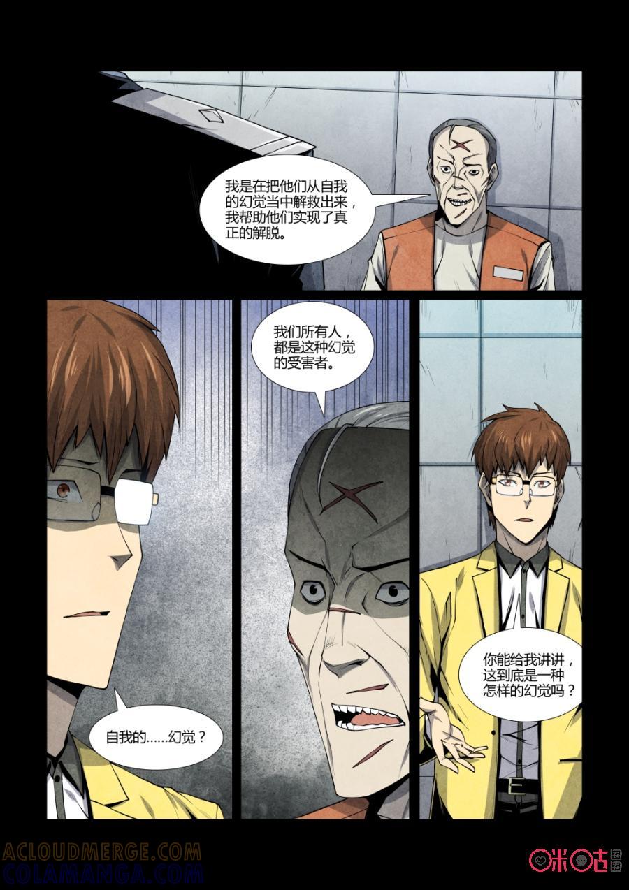 《梦游症调查报告》第105话：切脑者的中文房间(1) 第11页