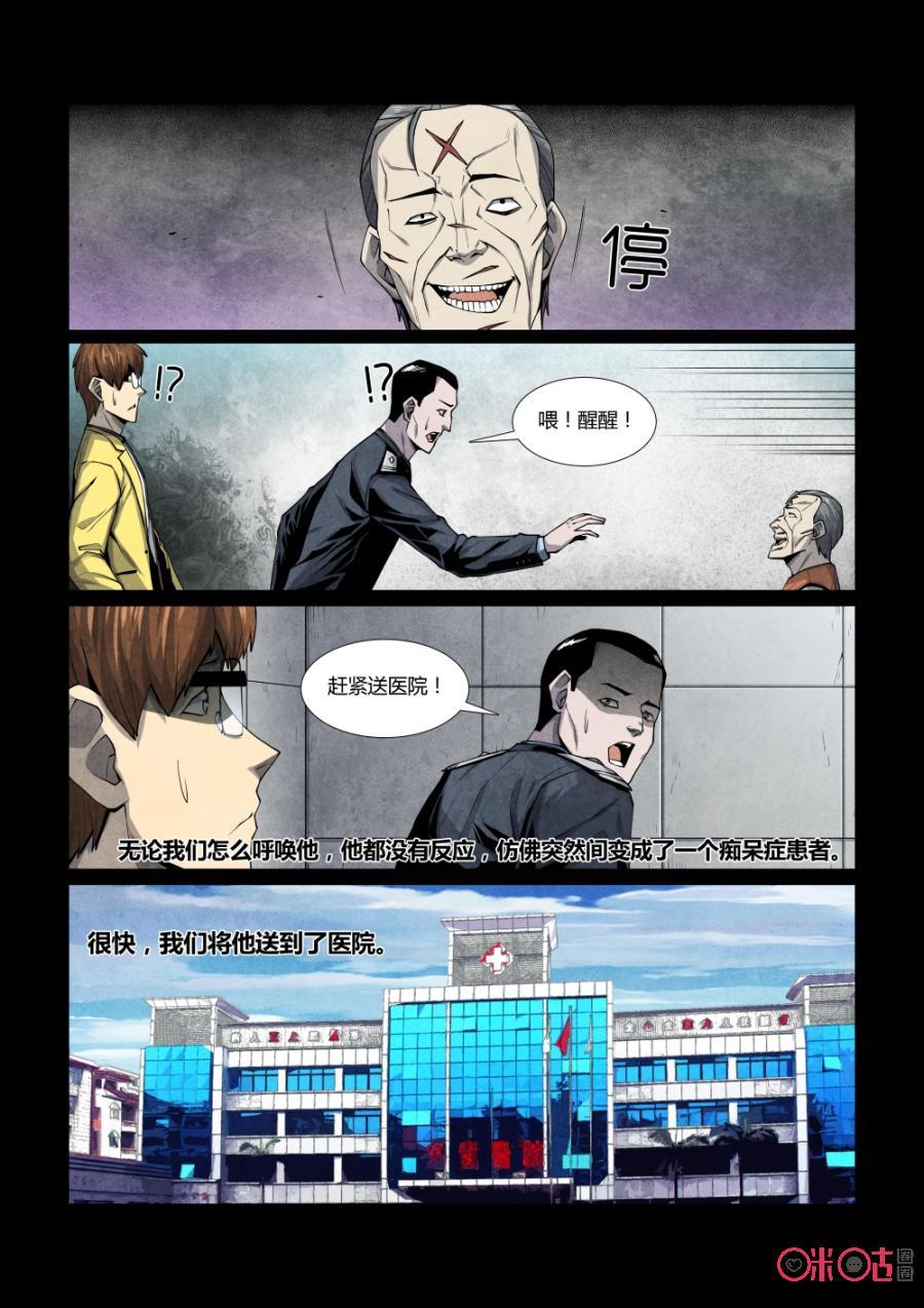 《梦游症调查报告》第105话：切脑者的中文房间(1) 第24页
