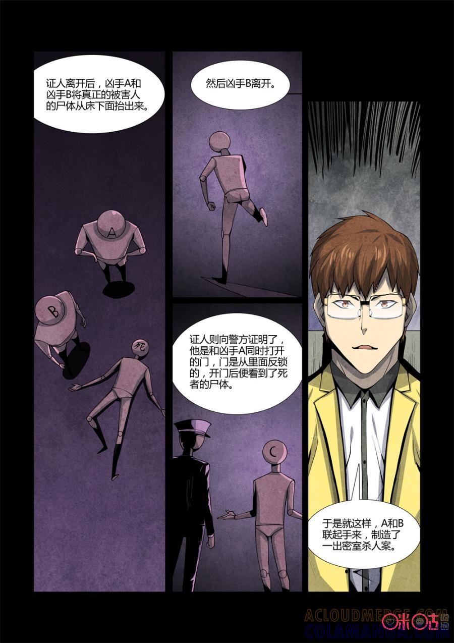 《梦游症调查报告》第105话：切脑者的中文房间(1) 第5页