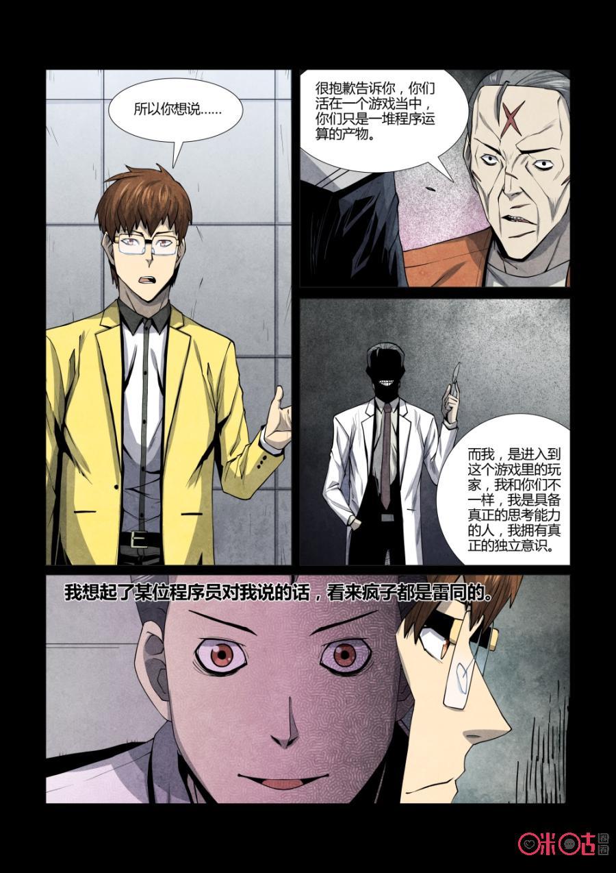 《梦游症调查报告》第105话：切脑者的中文房间(1) 第22页