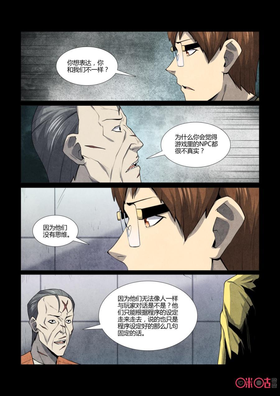 《梦游症调查报告》第105话：切脑者的中文房间(1) 第20页