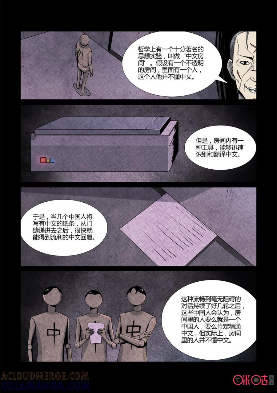 《梦游症调查报告》第105话：切脑者的中文房间(1) 第13页