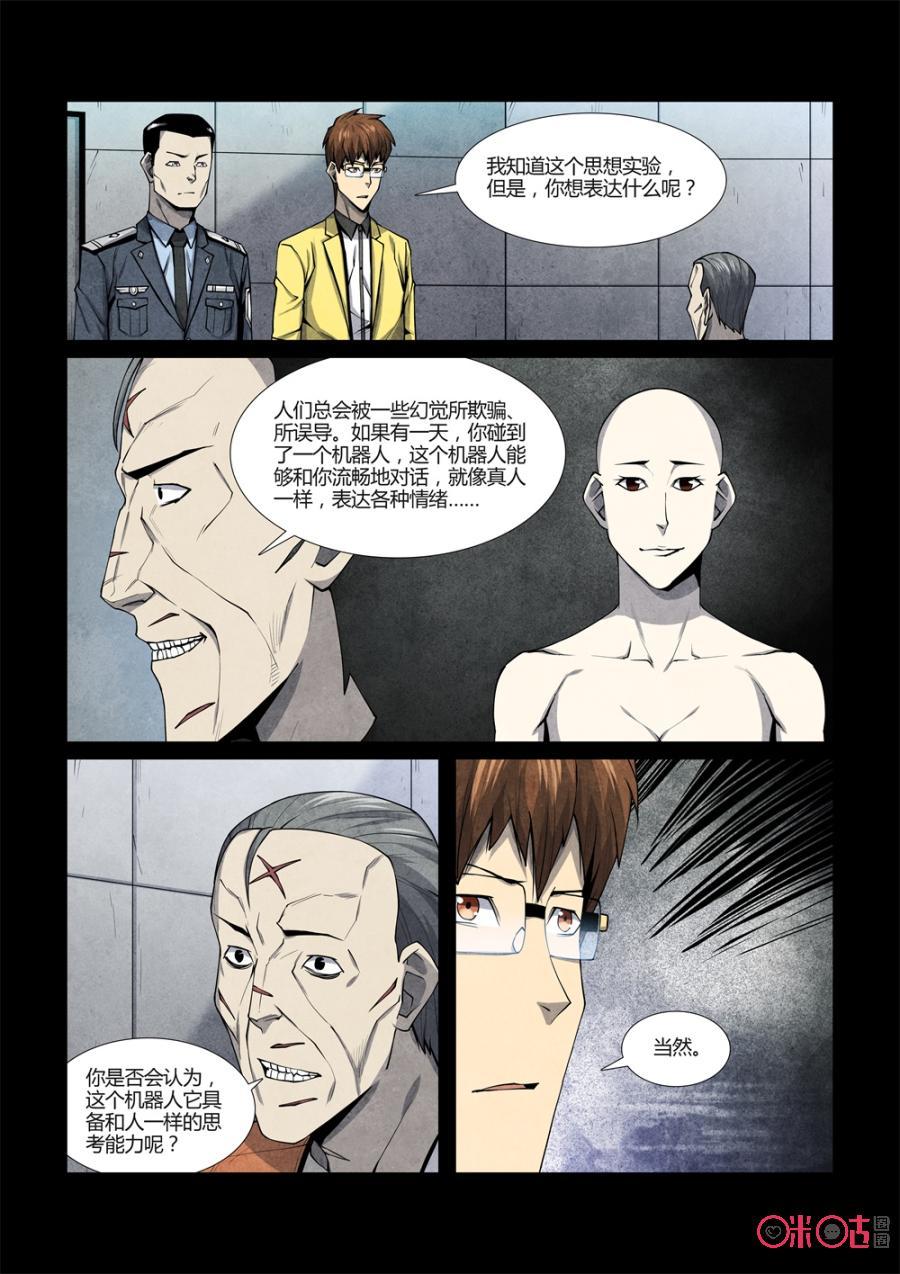 《梦游症调查报告》第105话：切脑者的中文房间(1) 第14页
