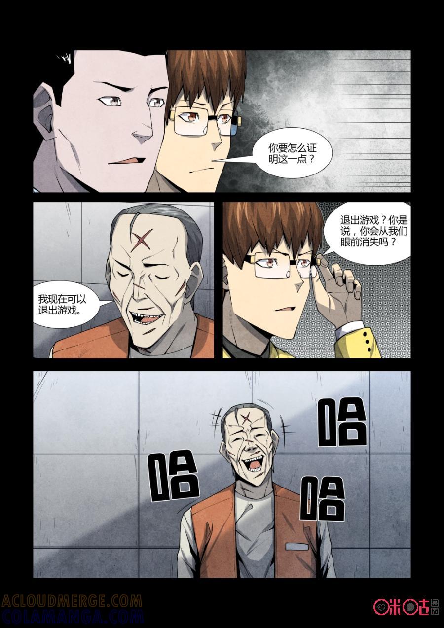 《梦游症调查报告》第105话：切脑者的中文房间(1) 第23页