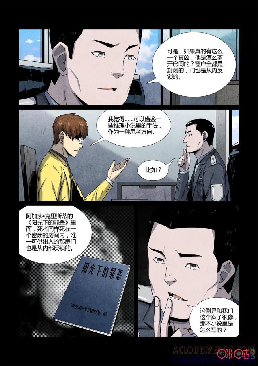 《梦游症调查报告》第105话：切脑者的中文房间(1) 第3页