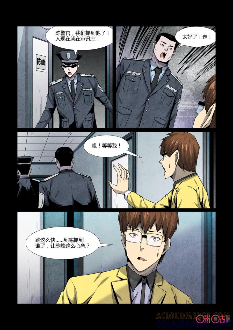 《梦游症调查报告》第105话：切脑者的中文房间(1) 第7页