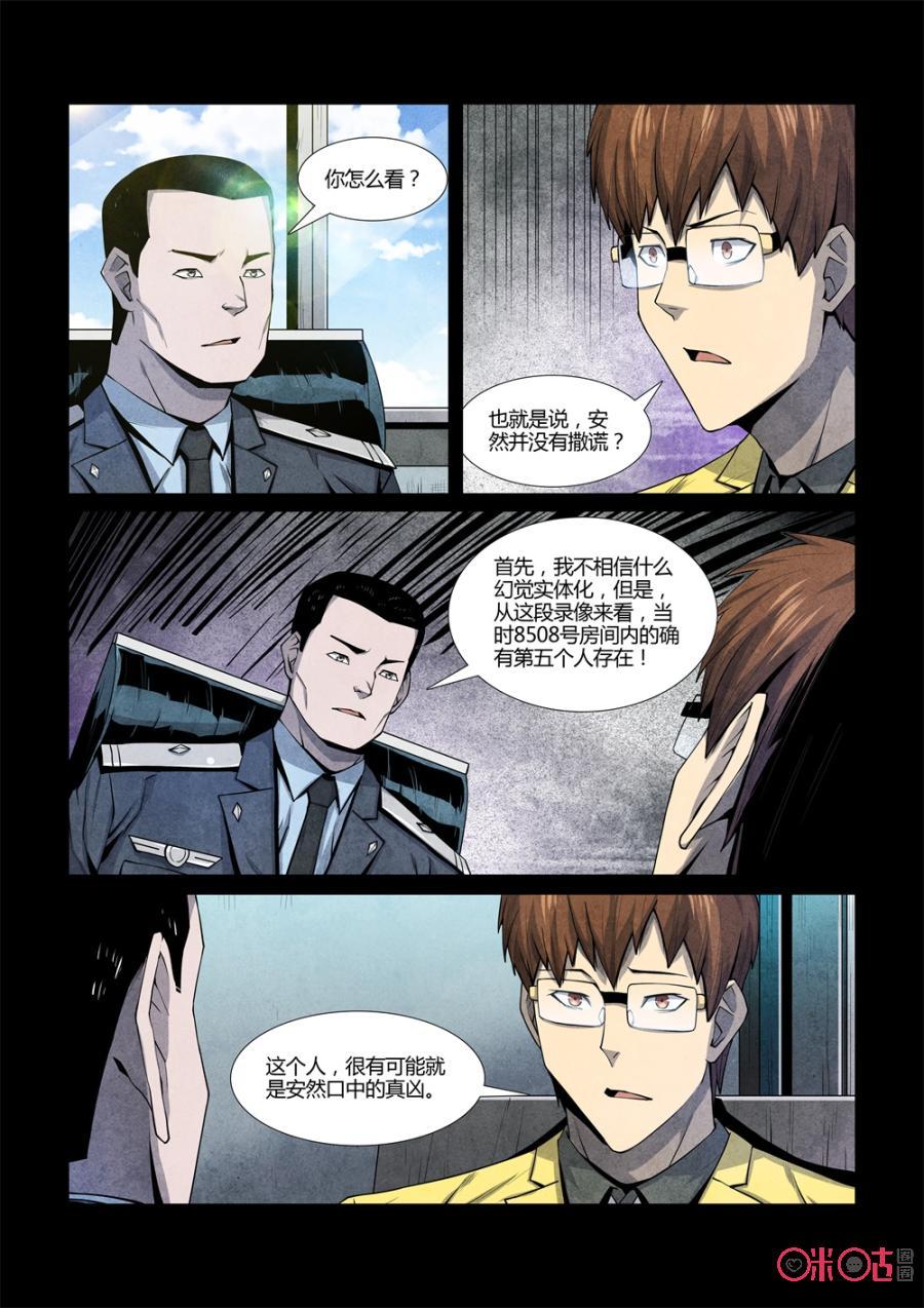 《梦游症调查报告》第105话：切脑者的中文房间(1) 第2页