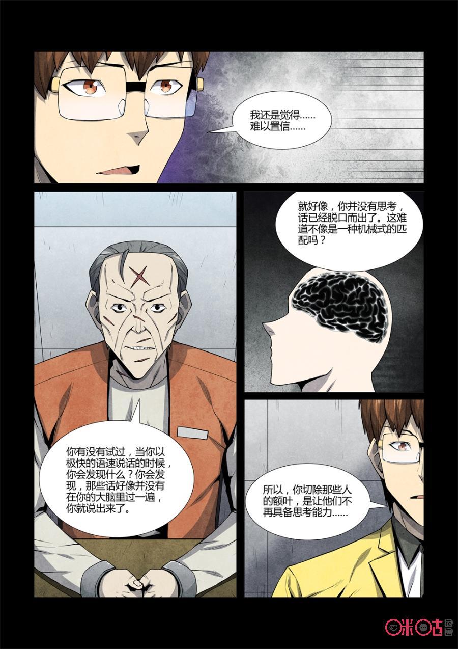 《梦游症调查报告》第105话：切脑者的中文房间(1) 第18页