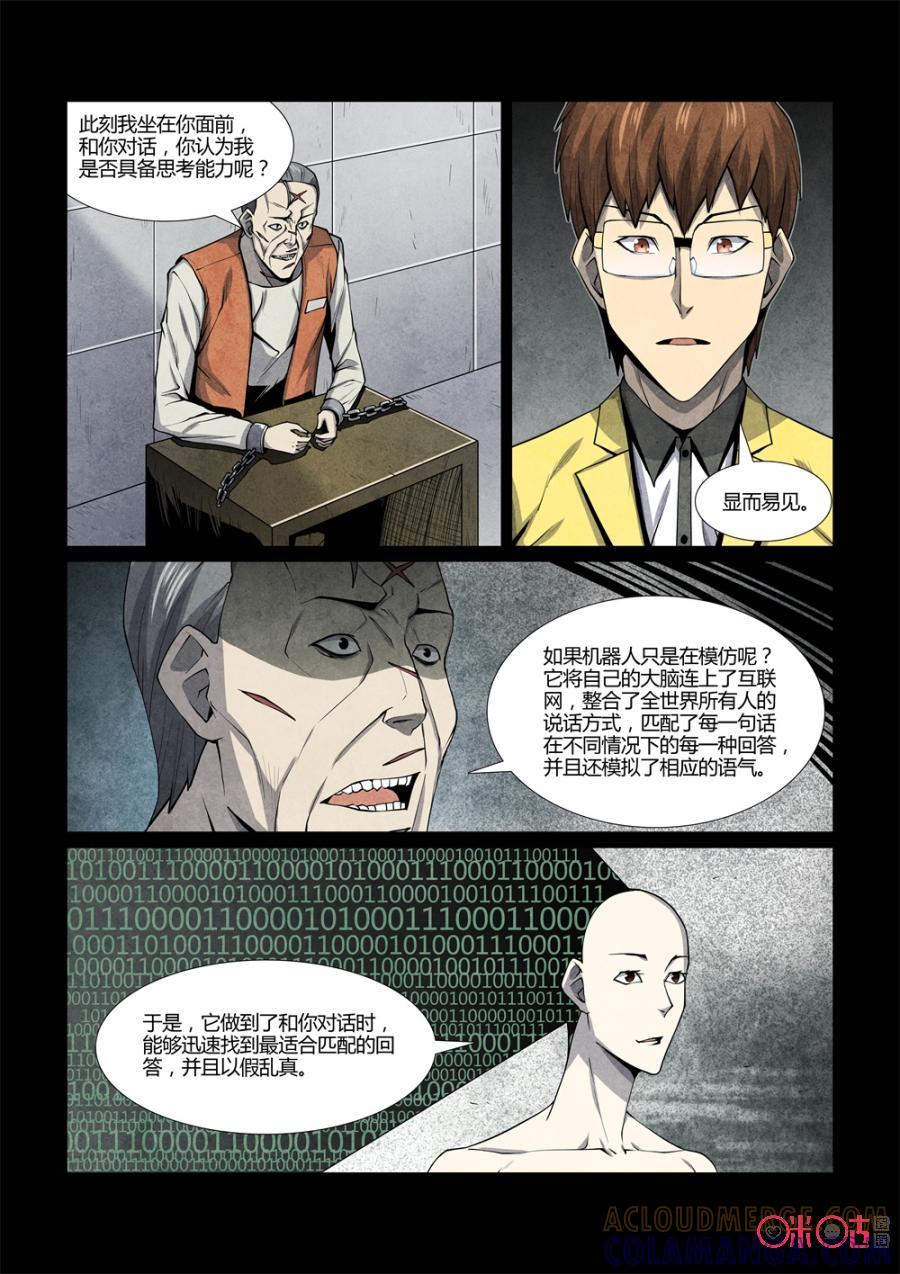 《梦游症调查报告》第105话：切脑者的中文房间(1) 第15页