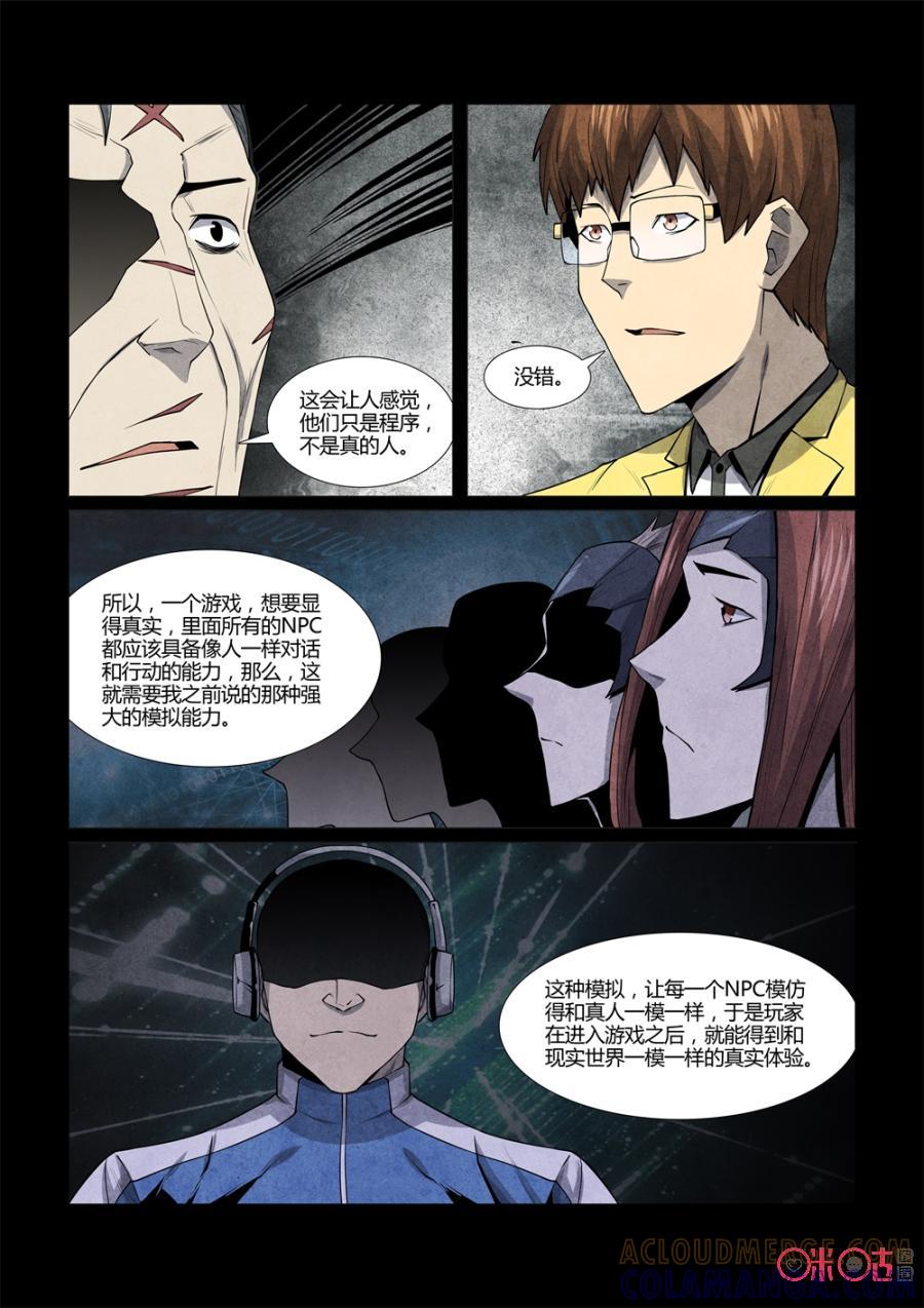 《梦游症调查报告》第105话：切脑者的中文房间(1) 第21页