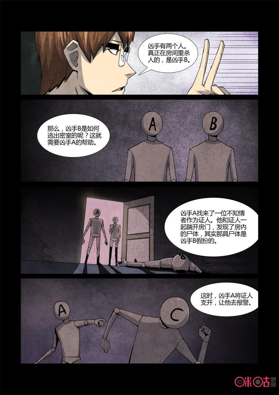 《梦游症调查报告》第105话：切脑者的中文房间(1) 第4页