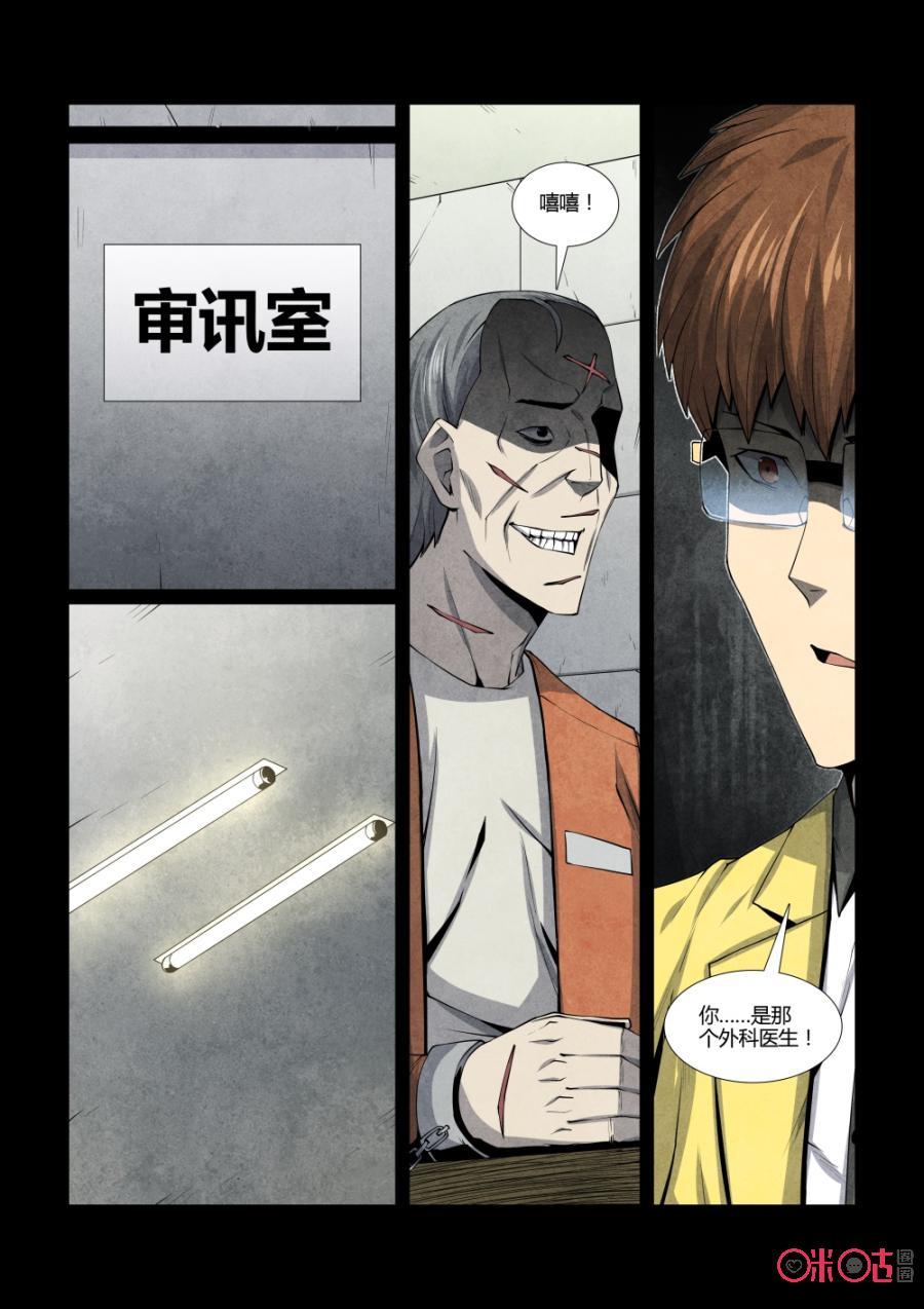 《梦游症调查报告》第105话：切脑者的中文房间(1) 第8页