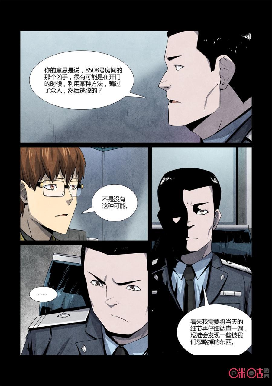 《梦游症调查报告》第105话：切脑者的中文房间(1) 第6页