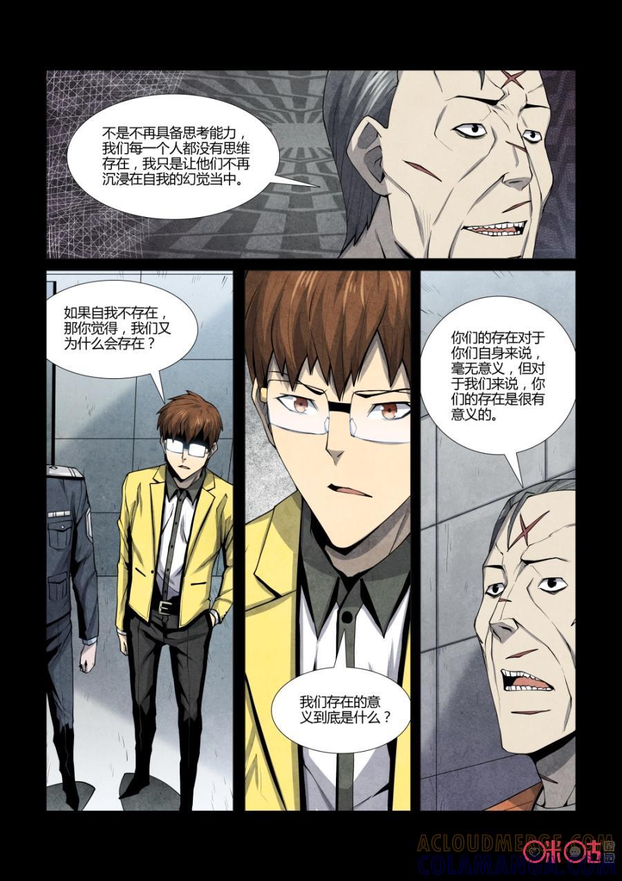 《梦游症调查报告》第105话：切脑者的中文房间(1) 第19页