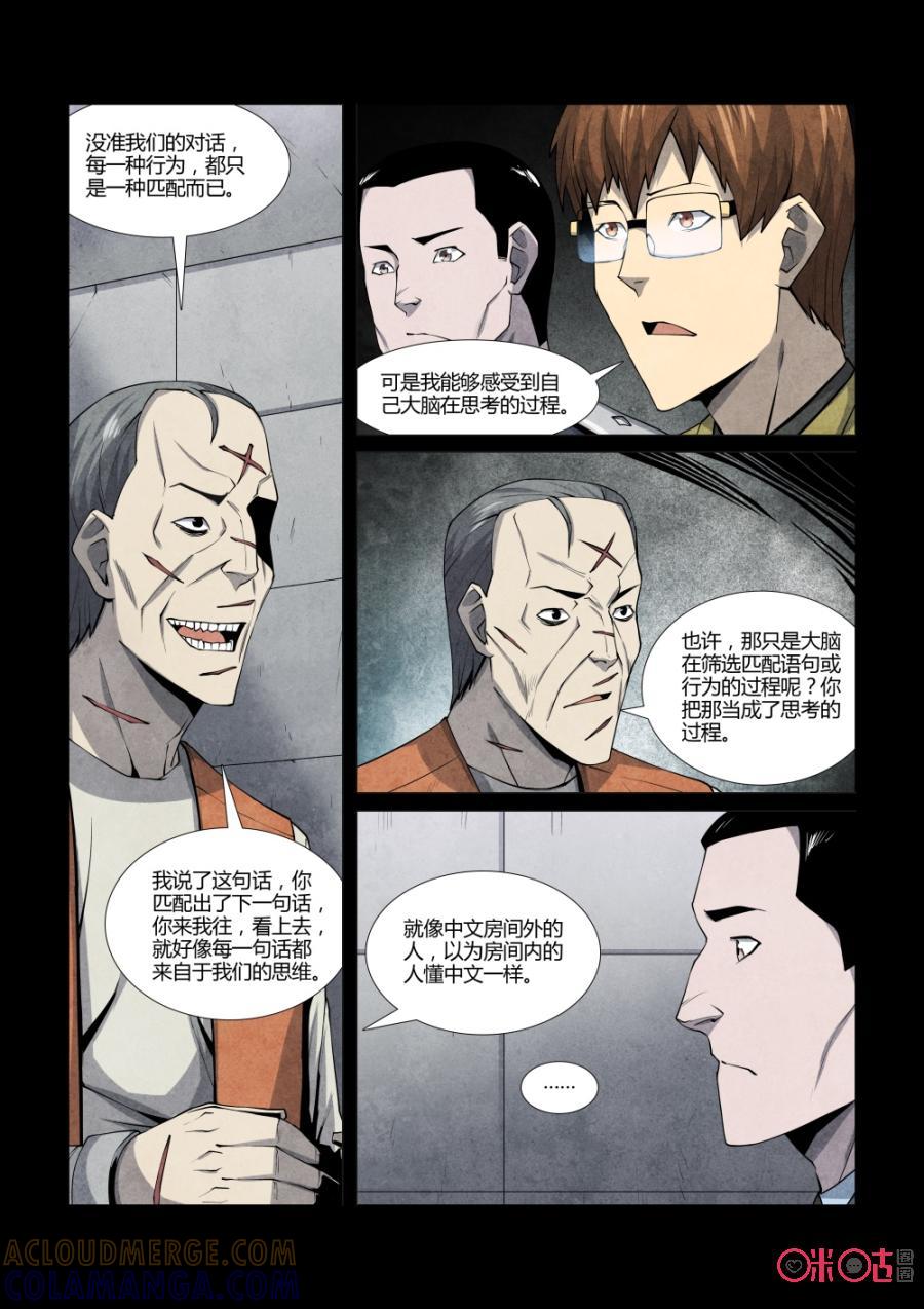 《梦游症调查报告》第105话：切脑者的中文房间(1) 第17页