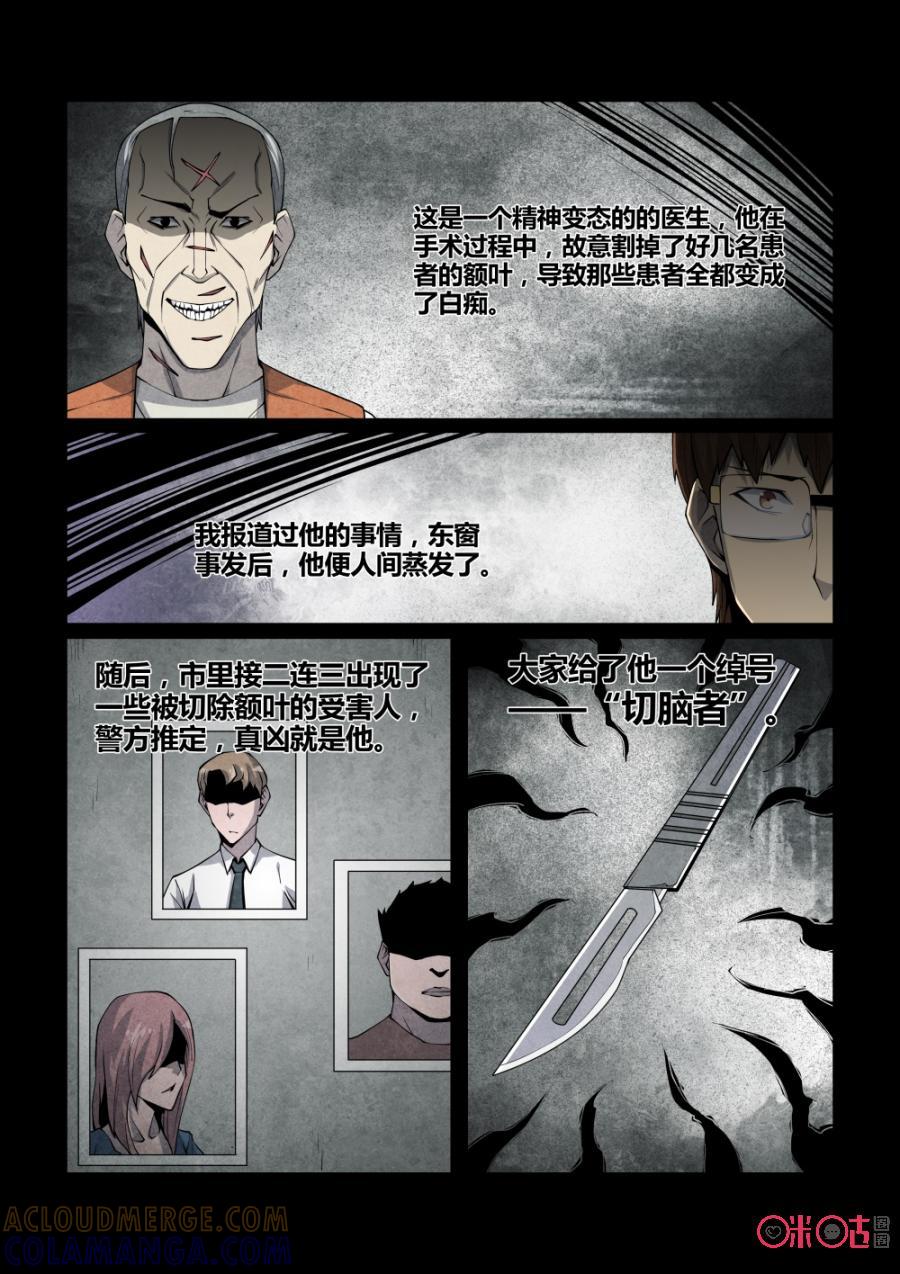 《梦游症调查报告》第105话：切脑者的中文房间(1) 第9页