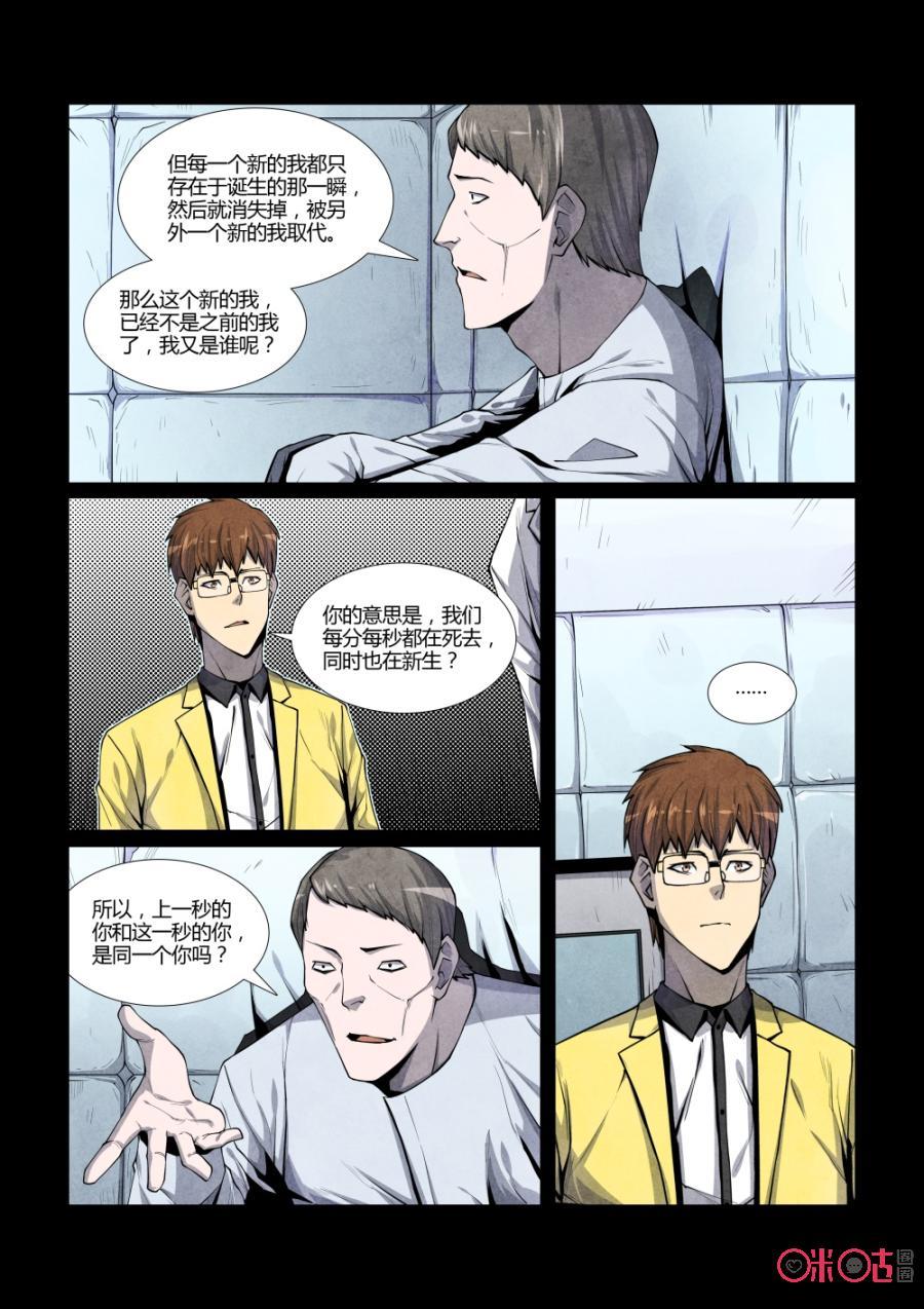 《梦游症调查报告》第106话：忒休斯之船 第18页