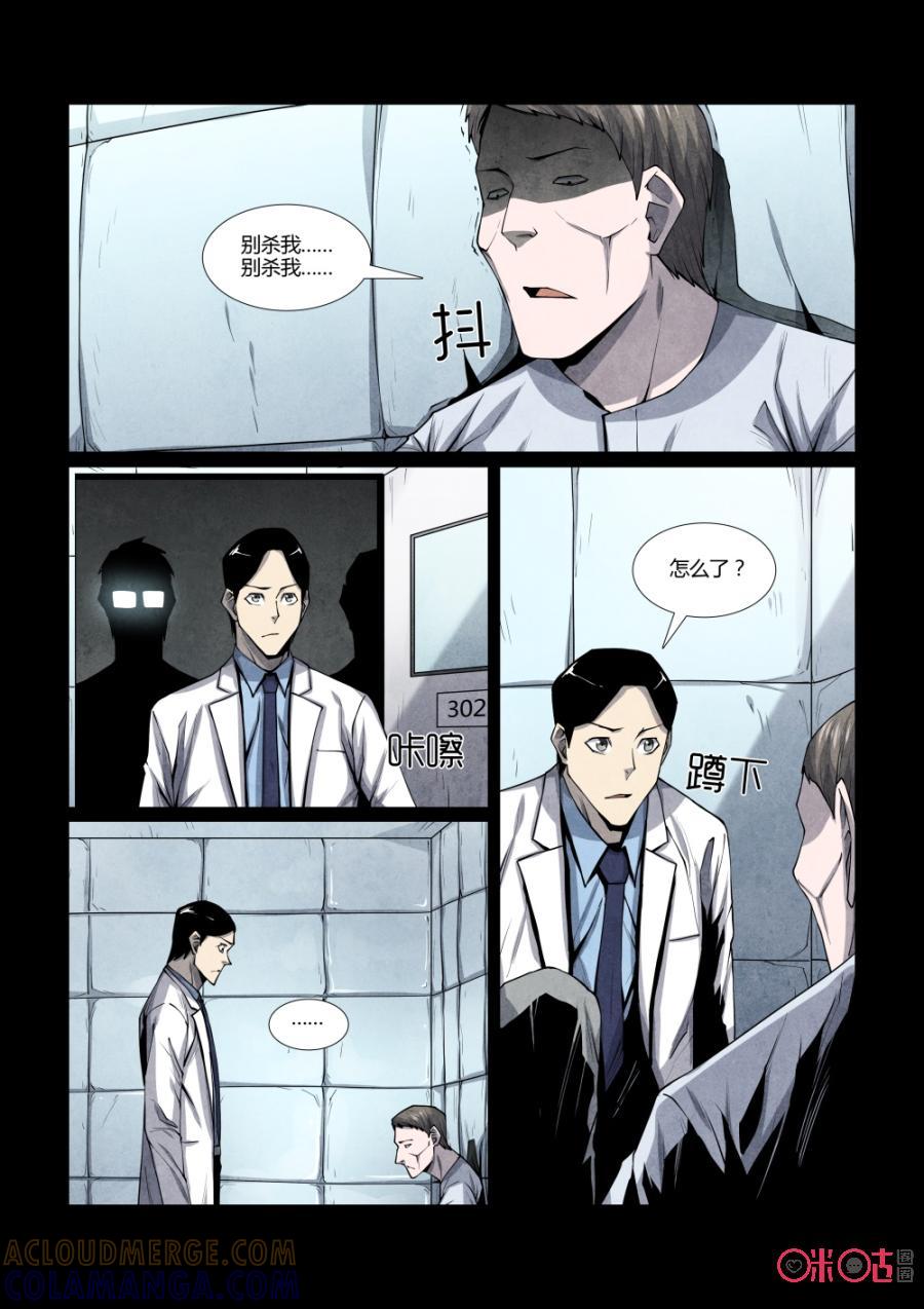 《梦游症调查报告》第106话：忒休斯之船 第7页