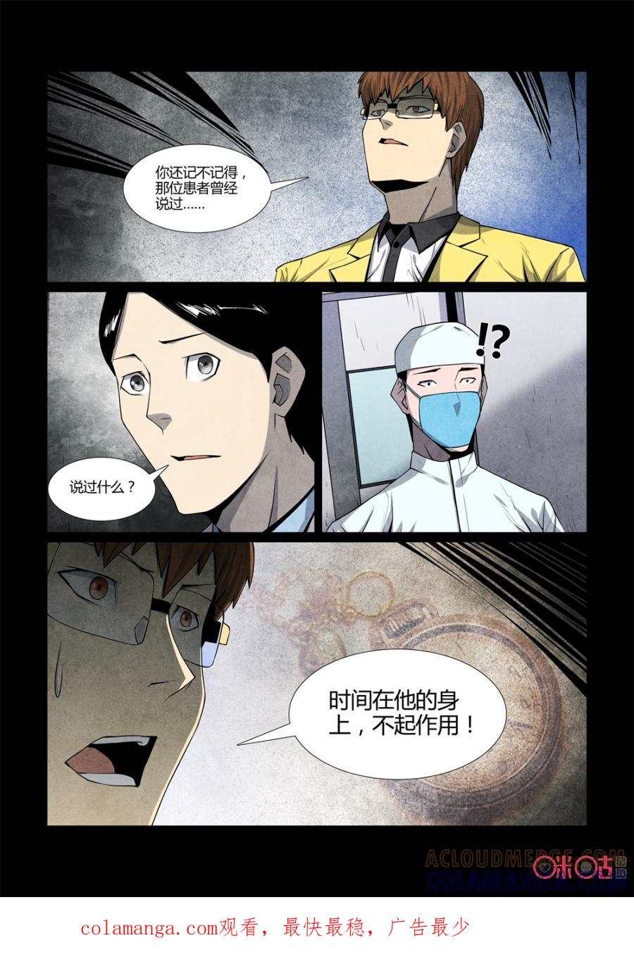 《梦游症调查报告》第106话：忒休斯之船 第25页