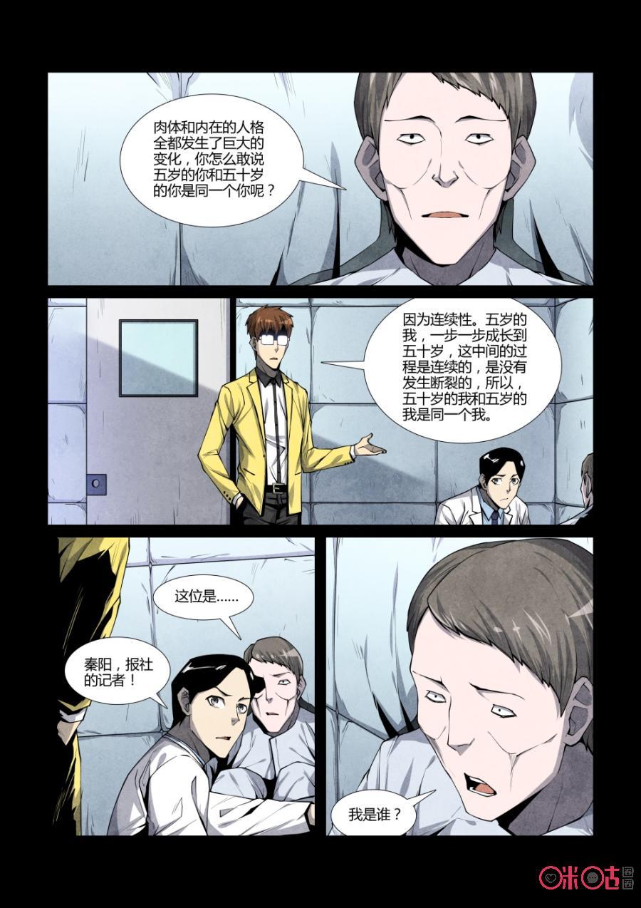《梦游症调查报告》第106话：忒休斯之船 第14页