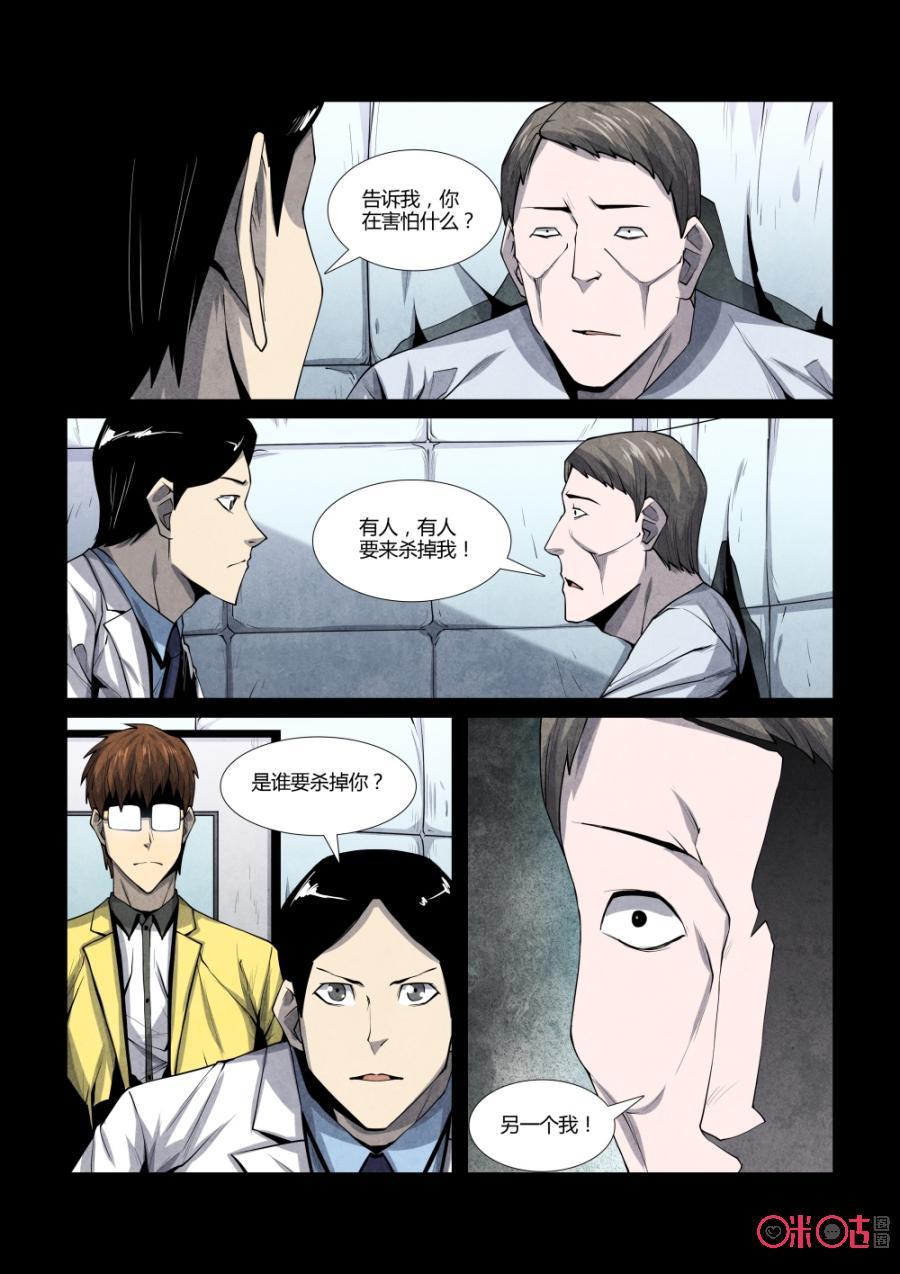 《梦游症调查报告》第106话：忒休斯之船 第8页