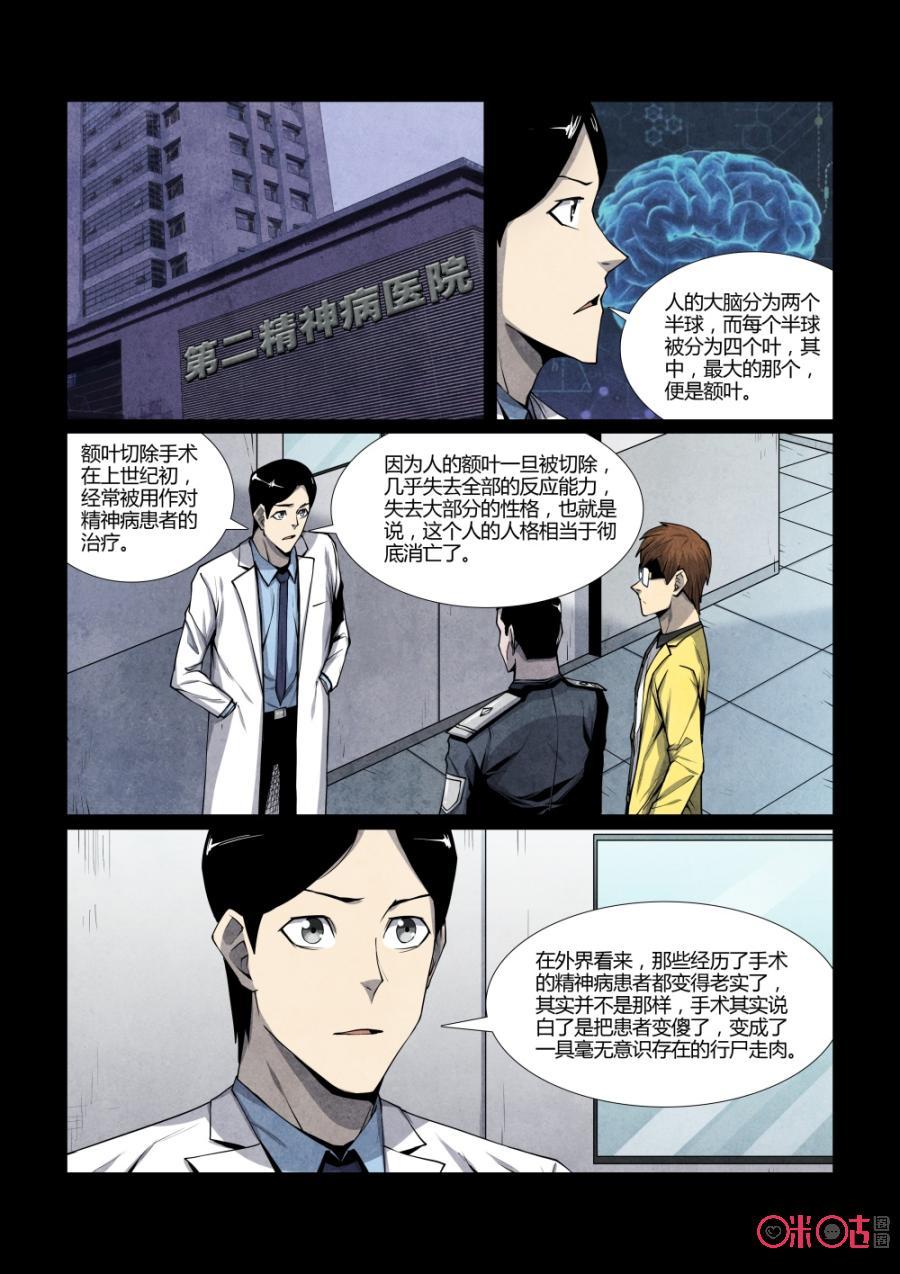 《梦游症调查报告》第106话：忒休斯之船 第2页