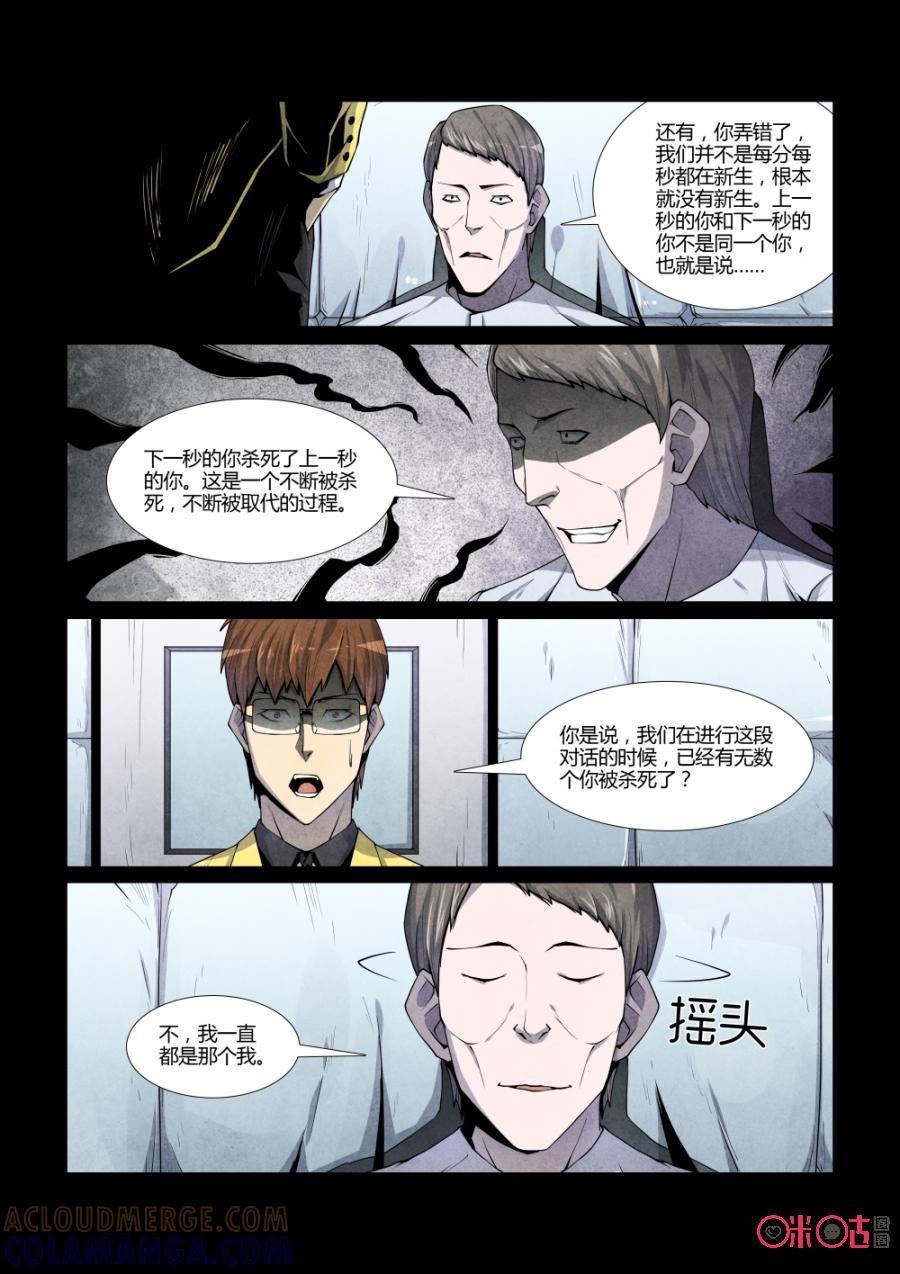 《梦游症调查报告》第106话：忒休斯之船 第19页