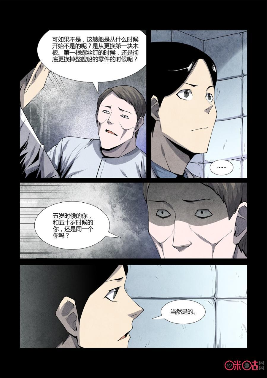 《梦游症调查报告》第106话：忒休斯之船 第12页