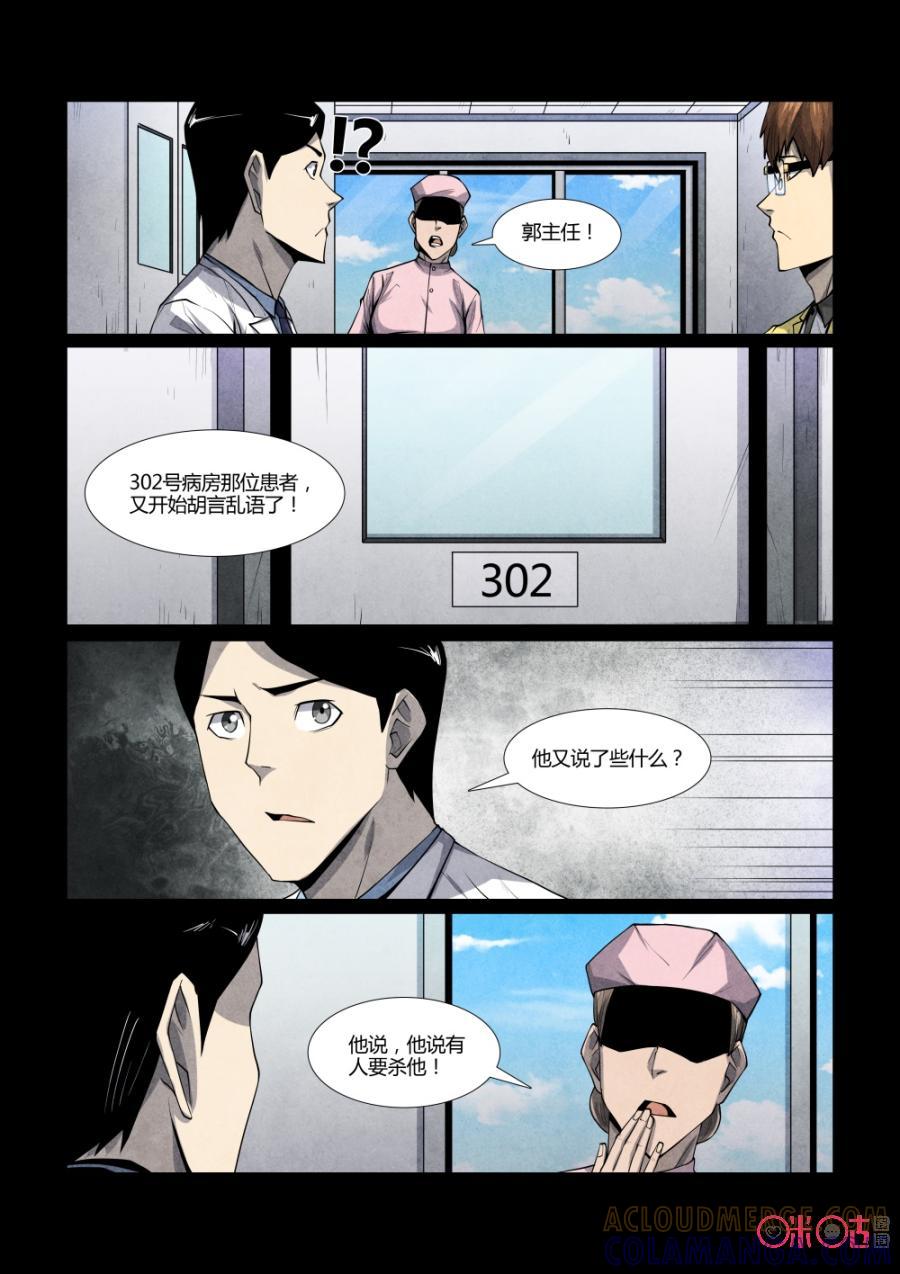 《梦游症调查报告》第106话：忒休斯之船 第5页