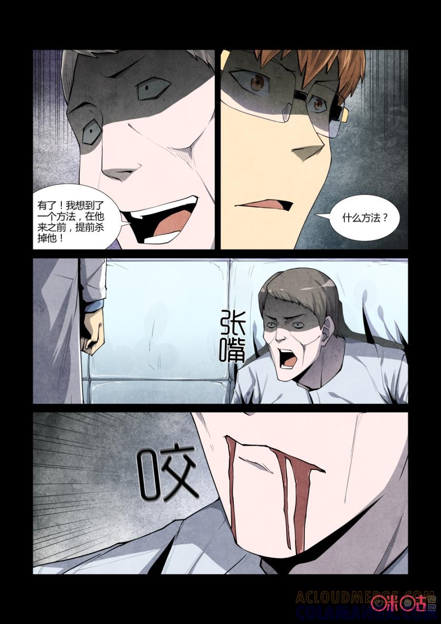 《梦游症调查报告》第106话：忒休斯之船 第21页