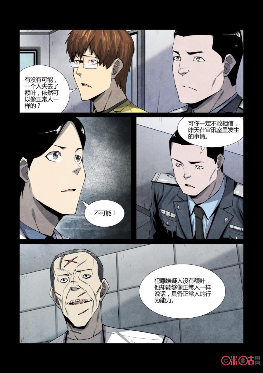 《梦游症调查报告》第106话：忒休斯之船 第4页