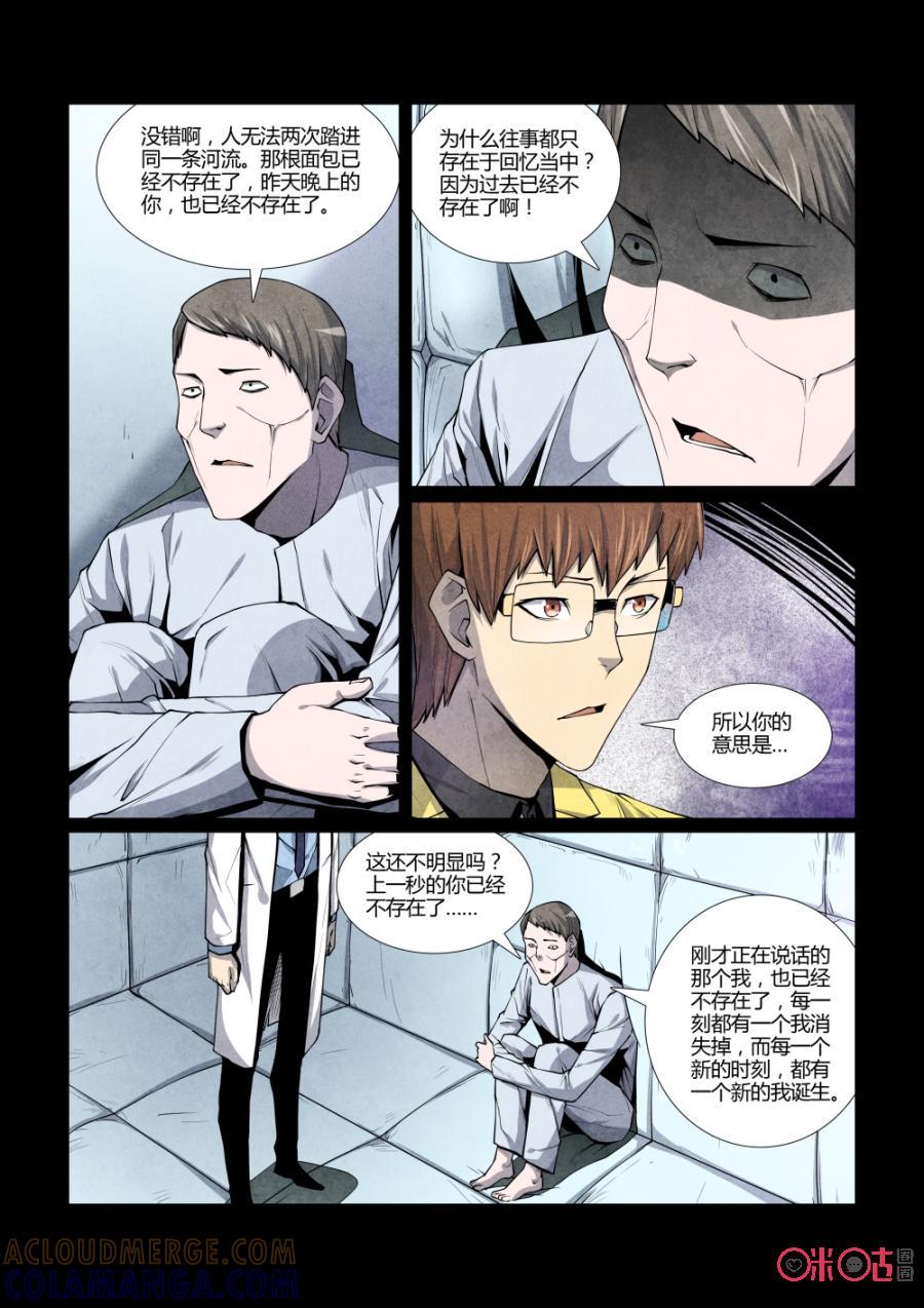 《梦游症调查报告》第106话：忒休斯之船 第17页