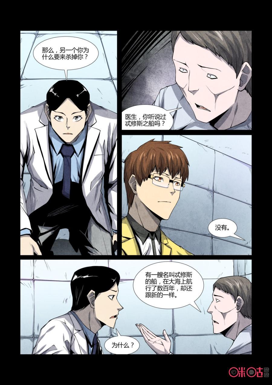 《梦游症调查报告》第106话：忒休斯之船 第10页