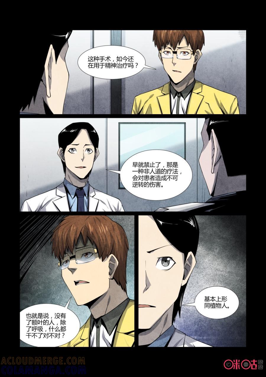 《梦游症调查报告》第106话：忒休斯之船 第3页