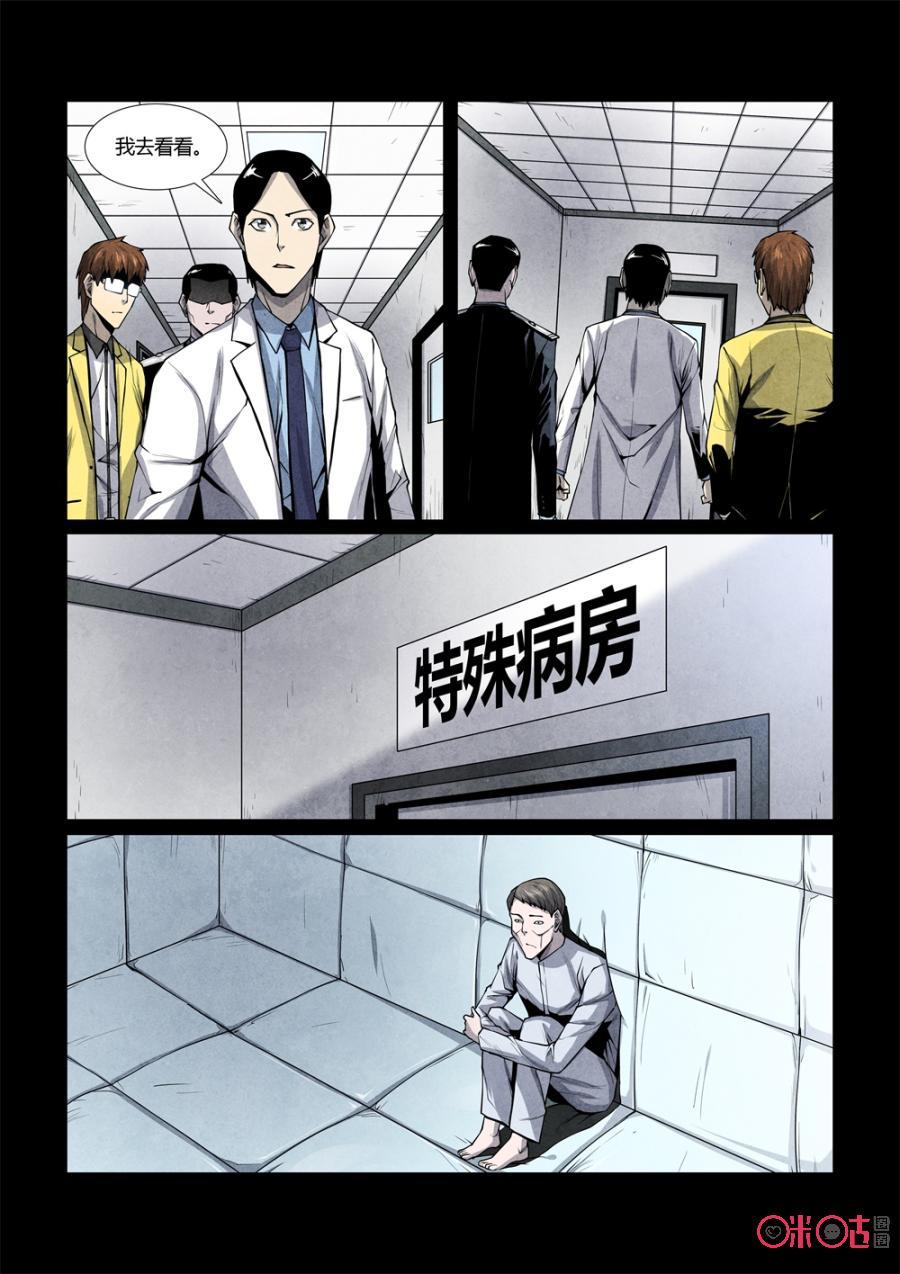 《梦游症调查报告》第106话：忒休斯之船 第6页