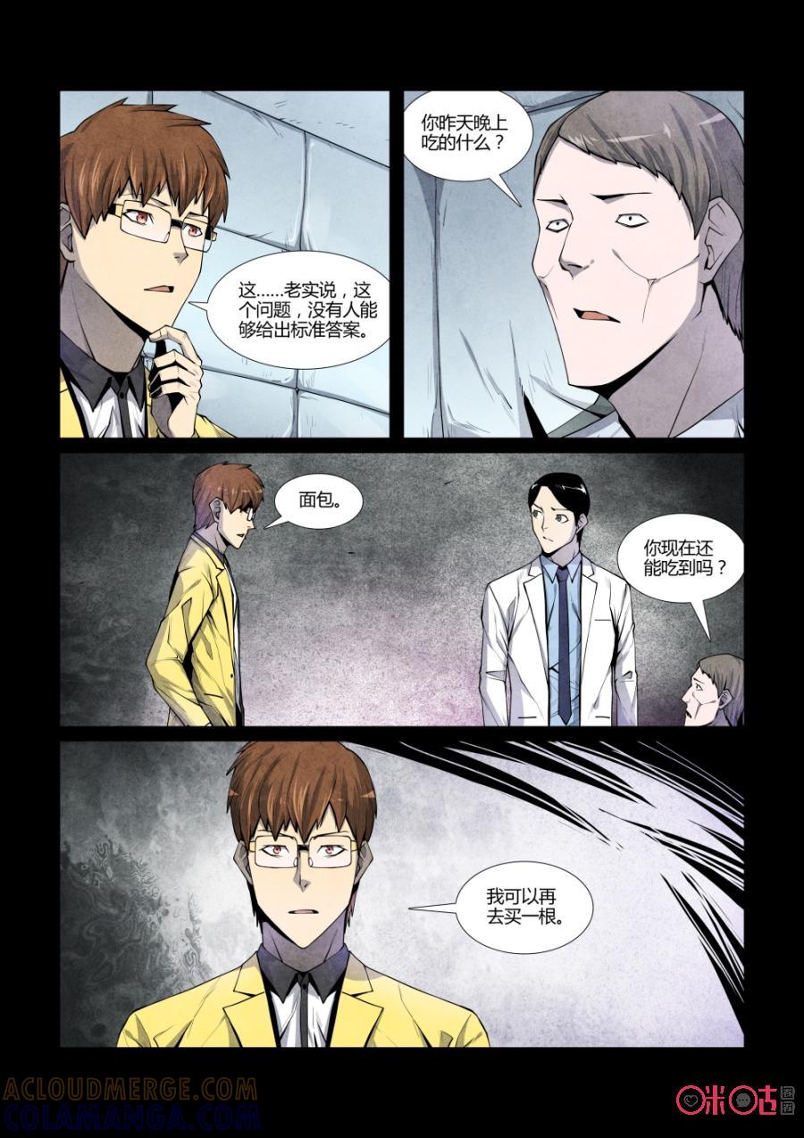 《梦游症调查报告》第106话：忒休斯之船 第15页