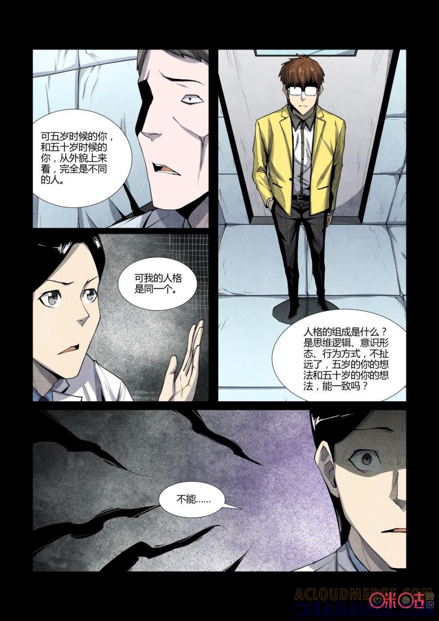 《梦游症调查报告》第106话：忒休斯之船 第13页