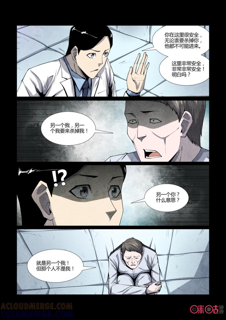 《梦游症调查报告》第106话：忒休斯之船 第9页