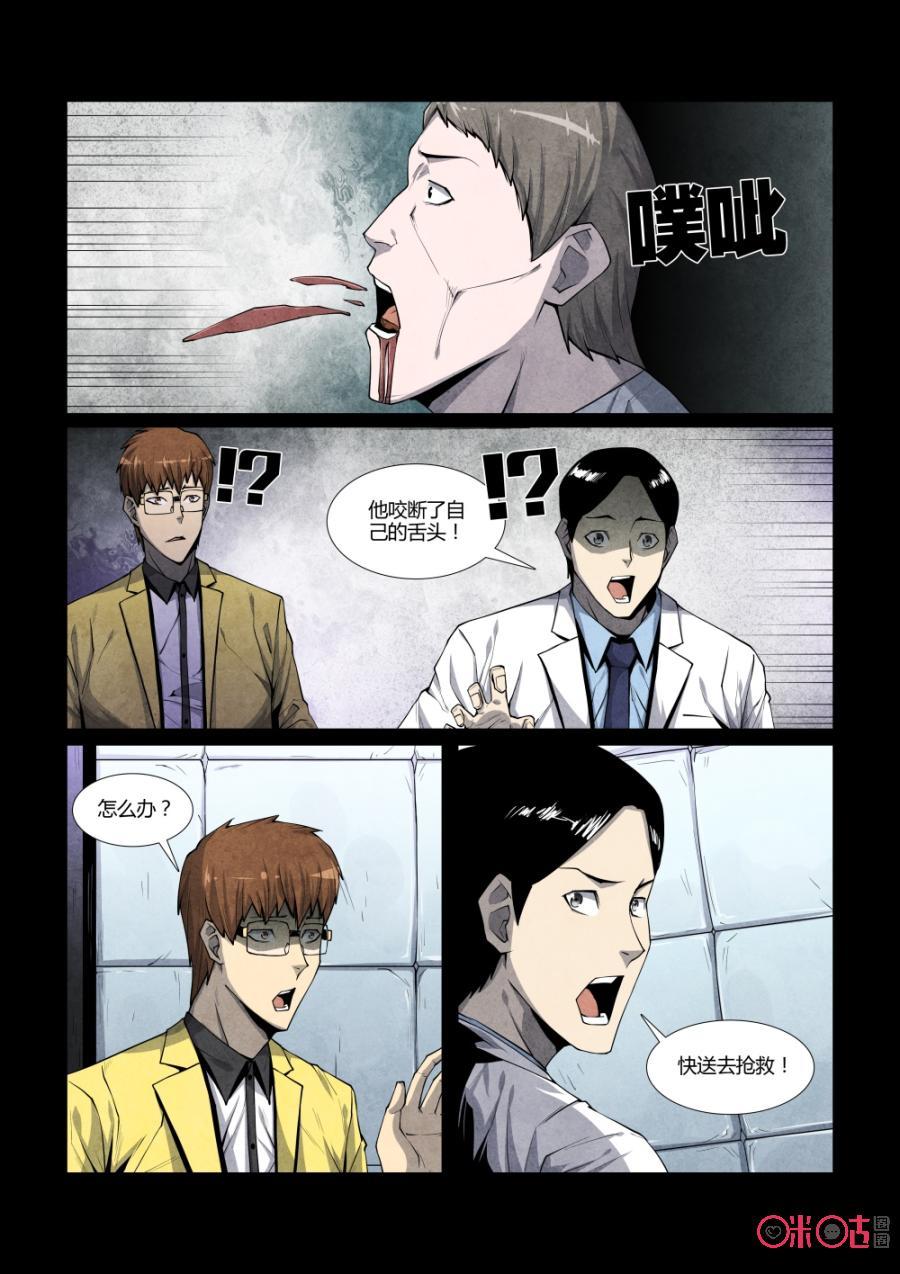 《梦游症调查报告》第106话：忒休斯之船 第22页