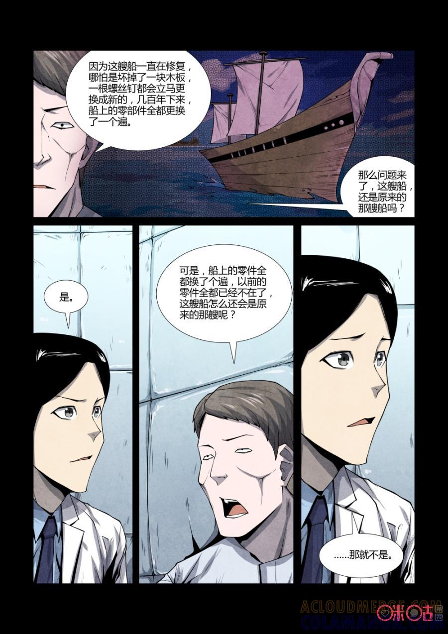 《梦游症调查报告》第106话：忒休斯之船 第11页