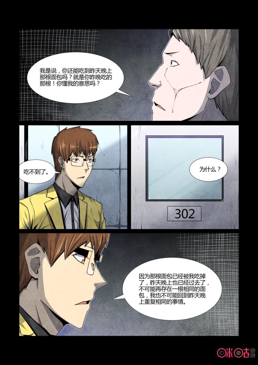 《梦游症调查报告》第106话：忒休斯之船 第16页