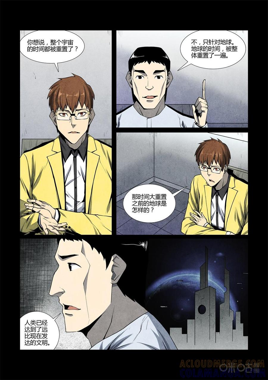 《梦游症调查报告》第107话：附带现象与时间重置 第11页