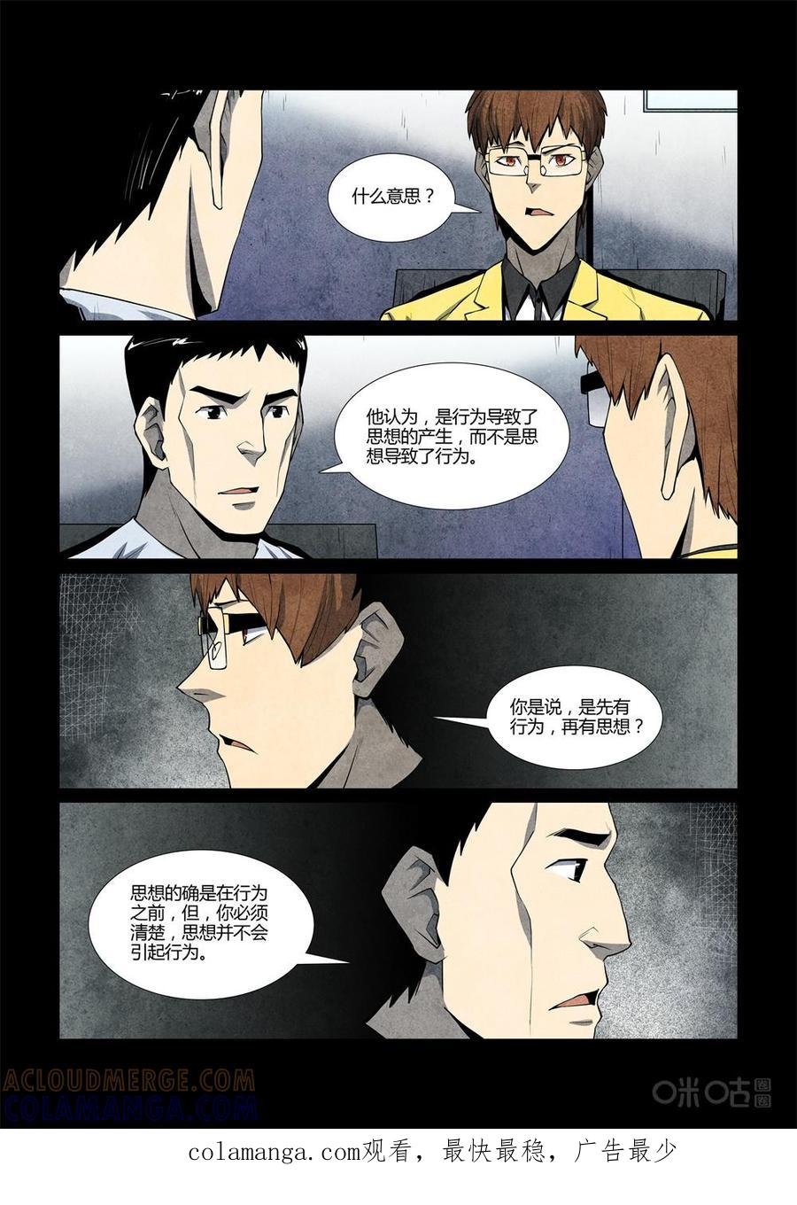 《梦游症调查报告》第107话：附带现象与时间重置 第13页